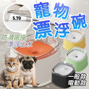 不濕嘴浮力水碗 寵物漂浮碗 寵物碗【漂浮水碗】寵物飲水碗 貓碗 狗碗 寵物浮水碗 貓狗水碗  寵物水碗