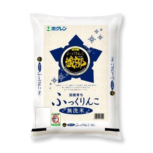 新米 北海道産米 道南 令和5年度産 ホクレンパールライス 函館育ち ふっくりんこ 無洗米 ５kg