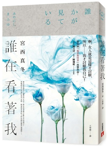 誰在看著我[二手書_良好]