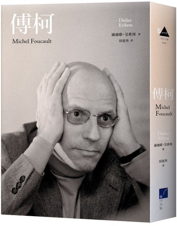 傅柯
