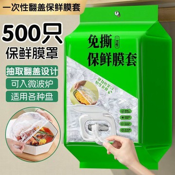 臺灣出貨✈️【可開發票】一次性翻蓋抽取保鮮膜套食品級一次性保鮮罩防塵廚房升級裝套罩