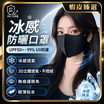 🏆 蝦皮隔日到🏆現貨免運 防曬口罩 3d口罩 透氣口罩 不脫妝口罩 抗uv口罩 超立體口罩 涼感口罩 玻尿酸口罩 顯臉小