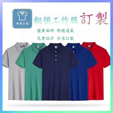 🏅訂製夏季短袖男女工作服冰絲T恤polo衫訂製廣告衫企業公司團建旅遊衣印字logo