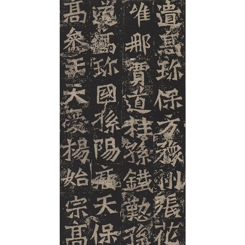 (1-2) 北魏  龍門二十品(下)　歴代碑帖精粋   北魏   #40857;#38376;二十品(下)