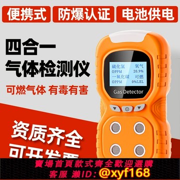 {可打統編 保固一年}四合一氣體檢測儀便攜泵吸式工業防爆有毒有害可燃氧氣氨氣硫化氫