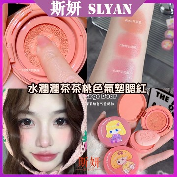 台灣現貨 送粉撲 腮紅 氣墊腮紅 胭脂腮紅 胭脂 持久定妝自然裸妝腮紅 單色腮紅 奶油質地氣墊腮紅 學生平價 顯白 彩妝