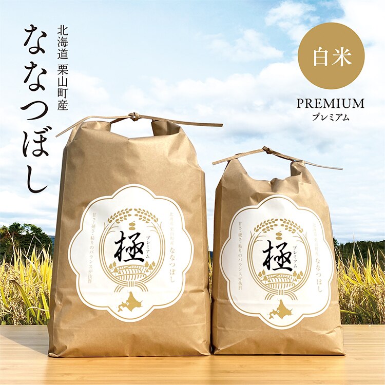 SAVE 食の極 北海道産 白米 ななつぼし プレミアム 極 20kg (10kg2袋) 令和5年産 新米