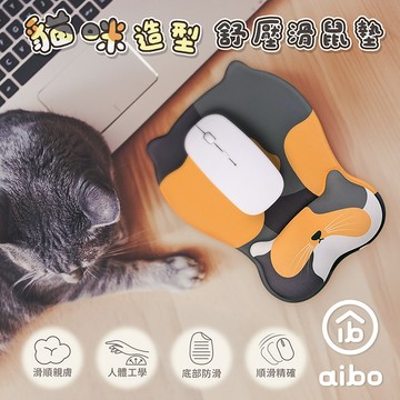 aibo 貓咪造型 人體工學貼合設計 舒壓護腕滑鼠墊