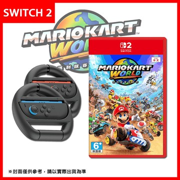 【Nintendo 任天堂】【現貨】Nintendo 任天堂 NS2 Switch 2 瑪利歐賽車世界 中文版 (台灣公司貨) + 賽車方向盤(一組兩入)