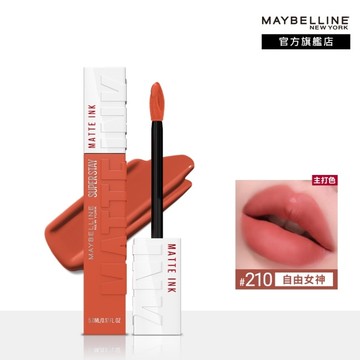 媚比琳超持久霧感液態唇膏 210自由女神 5ml #16H持久不沾