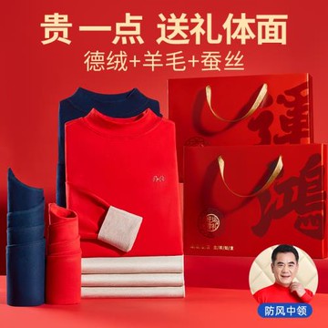 恒源祥中老年本命年保暖內衣套裝男爸爸加絨德紅色秋衣秋褲女屬馬