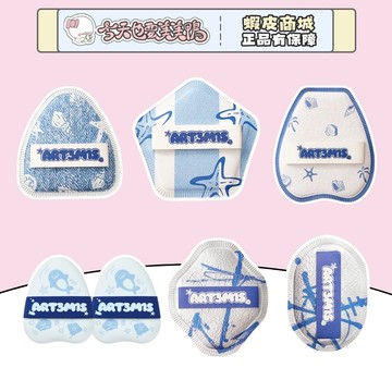 凹凸迷思 海洋物語系列粉撲 氣墊粉撲 棉花糖粉撲 植絨粉撲 散粉粉撲 - 台灣現貨 快速出貨 【今天也要美美鴨】