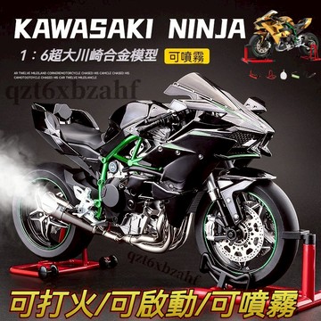 KAWASAKI川崎1:6 合金重機模型 川崎h2r ninja 可點火噴霧 機車鑰匙啟動 引擎聲浪可噴煙 重機模型擺飾