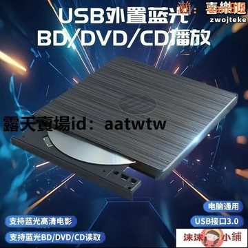 【店長推薦】刻錄機 HP藍光光驅4K.BD.DVD播放機USB3.0臺式