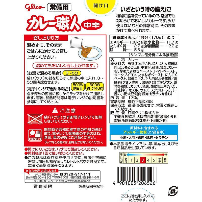 江崎グリコ 常備用カレー職人中辛 (常備用・非常食・保存食) 170g ×10個