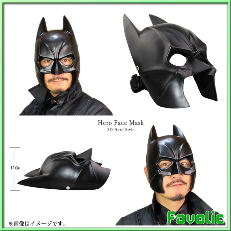 バットマン 3D お面 樹脂 ヒーロー系 フェイスマスク 立体 batman 仮面 仮装 ホラー 半顔 半面 コスプレ ダンス ハロウィン 撮影 演劇  小物 Halloween Favolic | LINEブランドカタログ