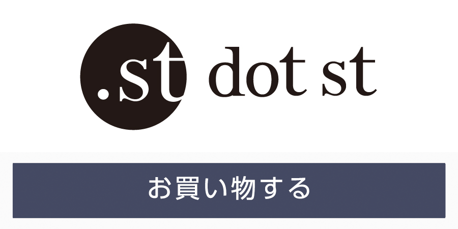 [.st]ドットエスティ