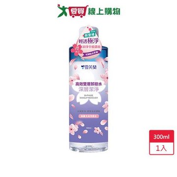 雪芙蘭高效雙層卸妝水-櫻花300ml【愛買】