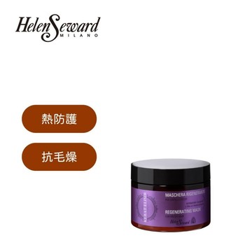 HELEN SEWARD 居家沙龍級角蛋白系列髮膜 200ml
