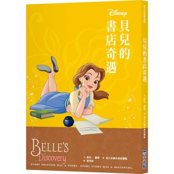 貝兒的書店奇遇【迪士尼故事派對】