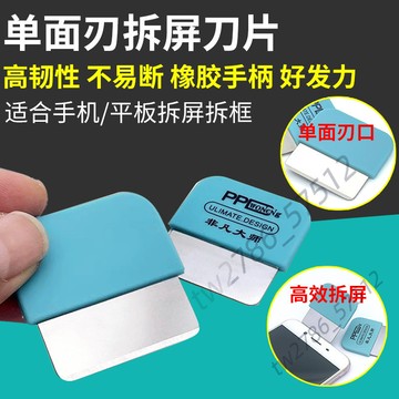 【台灣熱銷】拆機片 蘋果12 曲面屏 手機維修 拆機工具 單刃刀片 薄片 嚴選