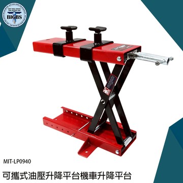 升降平臺 油壓升降車 拖板車 碼頭 小型油壓升降台 推高機 保養維修 機車升降 油壓升降車 LP0940