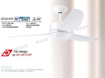【燈王的店】台灣製 將財DC吊扇 直流變頻省電 正轉反轉 46吋 / 56吋吊扇+遙控器☆DC23-670