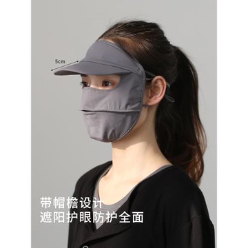 帶帽檐臉基尼遮陽口罩夏天開車防紫外線護全臉面罩防曬神器顯臉小