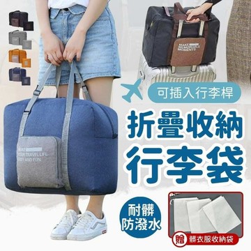【贈收納袋】摺疊擴充旅行包 旅行袋 行李袋 旅行包 乾濕分離包 防水袋 拉桿行李袋 防水旅行袋 健身包