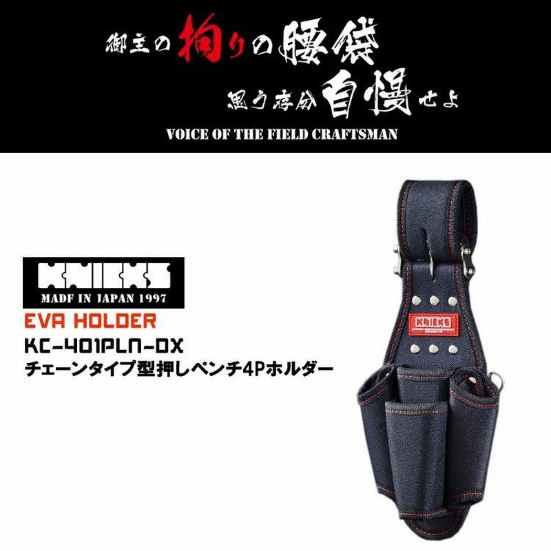 ふじみ野市 ニックスホルダー工具差し | indochemagrovet.com