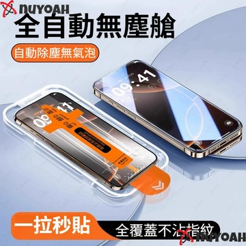 隔日到貨 無塵秒貼盒 8K HD鋼化膜 iPhone 17e 17ProMax 16e 15 14 13 12螢幕保護貼