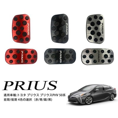 トヨタ アルミペダルカバー プリウス PHV ヤリスクロス C-HR シルバー