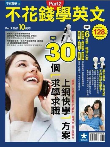 不花錢學英文Part2【二手書_良好】TAAZE讀冊生活