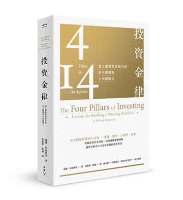 投資金律：建立獲利投資組合的四大關鍵和十四個關卡（全新增訂版【二手書_良好】TAAZE讀冊生活