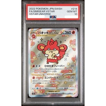 PSA10.9 日文鑑定卡 爆香猿VSTAR  寶可夢 PTCG
