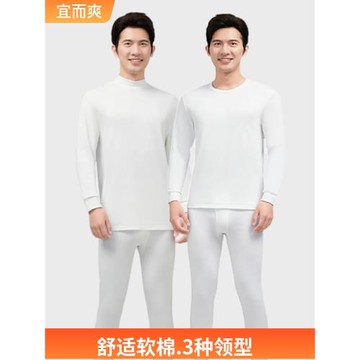 宜而爽秋衣秋褲男士純棉保暖內衣白色全棉打底大碼圓V領薄款套裝