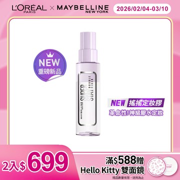 媚比琳超持久極細雙效定妝噴霧-無外盒