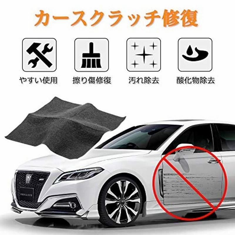 車 キズ消し メーカー純正品カースクラッチ修復 クロス 車 傷消し 多用途 擦り傷修復 スクラッチ ステッカー跡 落書き消しリカ 通販 Lineポイント最大0 5 Get Lineショッピング