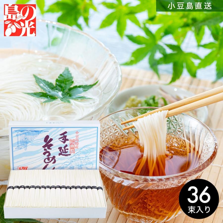 小豆島手延素麺 島の光 特級品黒帯 1.8kg(50g×36束) 専用箱入り 手延べそうめん 限定 高級 お中元 お盆 贈答品 贈り物 ギフト オリーブアイランド