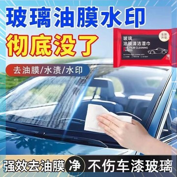 🌞隔日到貨🌞 汽車玻璃油膜去除濕巾 油膜清潔濕巾 油膜濕巾 頭盔鏡片潑水劑 油膜清潔 快速去汙 汽車玻璃清潔片 油膜片