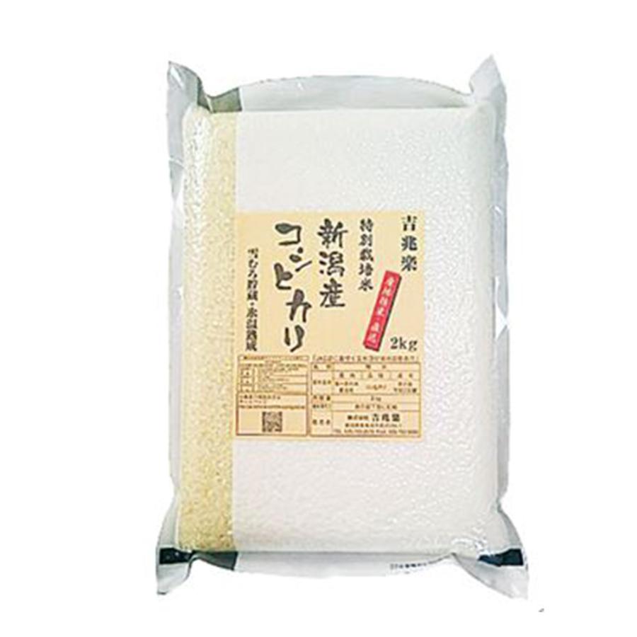 新潟 雪蔵仕込 特別栽培米 新潟産 コシヒカリ 2kg