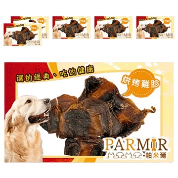 PARMIR 帕米爾 烘烤雞胗 犬用零食  6個  25g