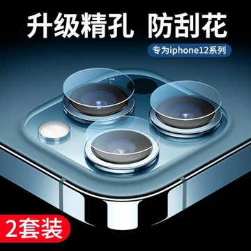 適用蘋果14鏡頭膜iPhone12Pro Max攝像頭貼13保護膜mini鏡頭鋼化膜15pro后置攝像頭膜promax全包覆蓋11后背膜