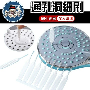 【台灣出貨】蓮蓬頭清潔刷｜花灑孔疏通針｜通孔洞細刷｜隙縫清潔刷｜花灑清潔神器｜細縫清潔刷