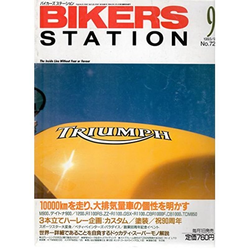 Bikers Station (バイカーズステーション) 1993年9月号 No.72?