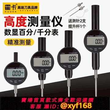 {可打統編 保固一年}數顯高度測量儀高度規百分表電子千分表高精度一套指示表高度計
