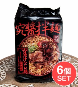 究醤伴麺 台湾汁なし麺 香辣椒麻（シャンラージャオマー）味   まぜそば レトルト麺 インスタント麺 パスタ アジア ラーメ