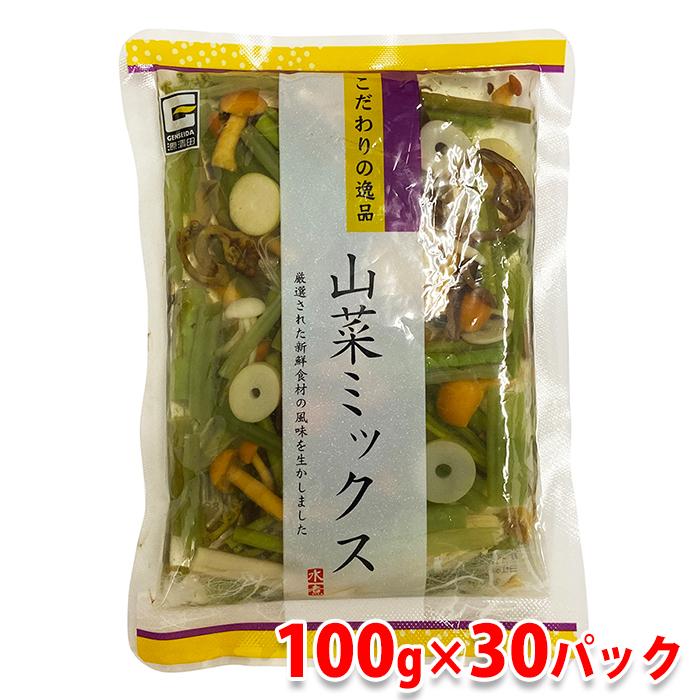 源清田商事　水煮　山菜ミックス　100g×30パック入り （箱） セット 業務用