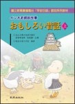 インカ老師說故事：おもしろい昔話(上)[二手書_良好]