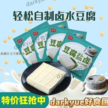 📢超惠購💯新鮮好貨🔥家用鹽滷小包裝豆腐鹽滷小袋做滷水豆腐豆花食品級鹽滷